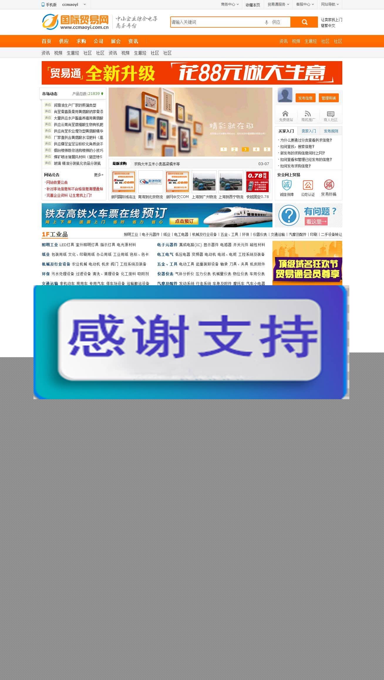 Destoon6.0模板 《国际贸易网》企业贸易电子商务平台模板 UTF8_源码下载