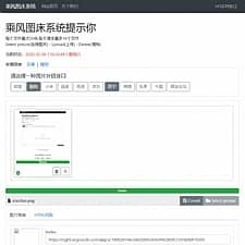 聚合图床纯PHP源码 多接口