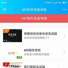 公众号装x神器生成引流源码