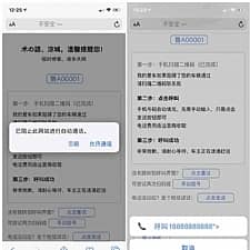 临时停车自动拨号和自动发短信html源码