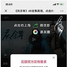庆余年全集微信分享邀请引流html页面源码