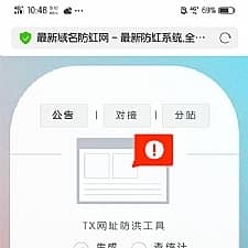 域名防红网系统源码 PHP全解密版