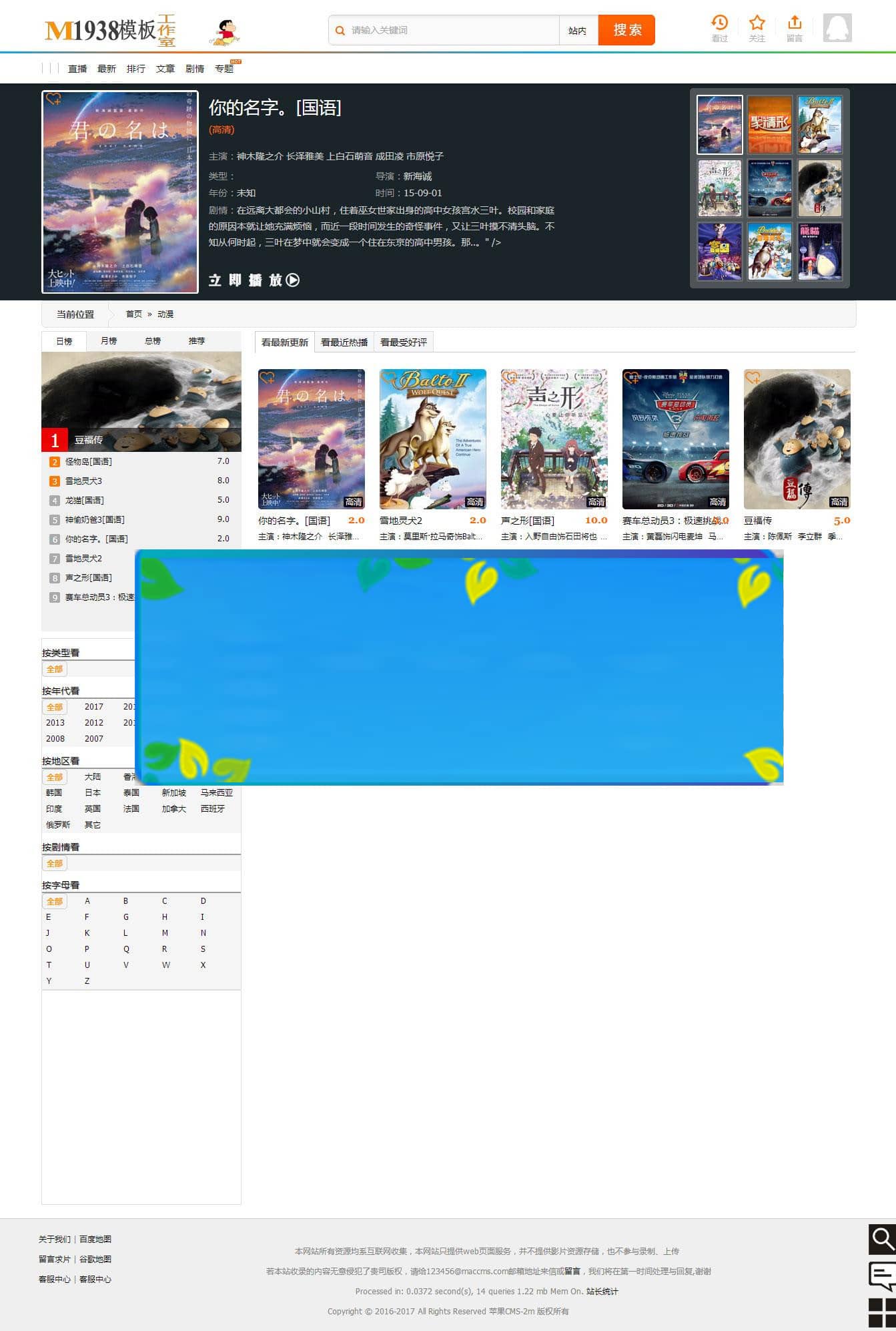 苹果cmsv8模板_m1938_源码下载