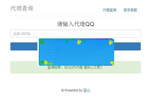 PHP蓝山代理查询系统网站源码_源码下载