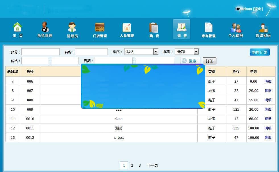 Thinkphp框架二次开发多仓库ERP进存销系统源码开源版_源码下载