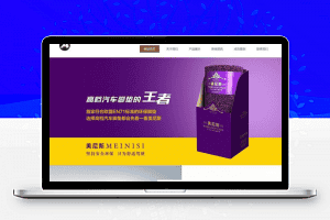 织梦dedecms新型环保材料汽车脚垫坐垫企业网站模板(带手机移动端)