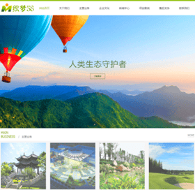 织梦dedecms生态园林类企业公司网站织梦模板