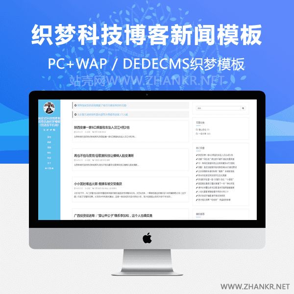 织梦响应式科技博客新闻资讯类织梦模板(自适应手机端)