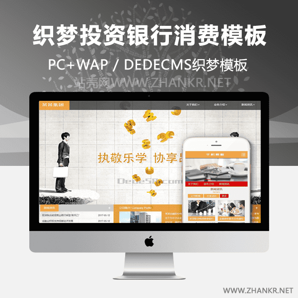 织梦投资银行消费金融类织梦模板(带手机端)