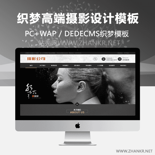 织梦黑色高端摄影设计类织梦模板(带手机端)