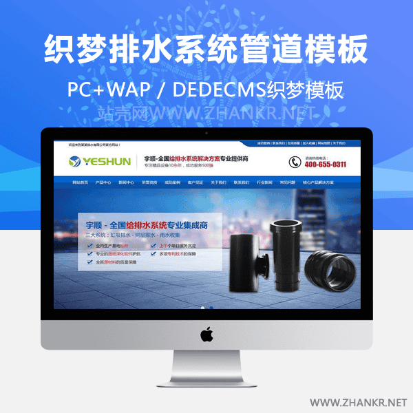 织梦营销型排水系统管道类企业织梦模板(带手机端)