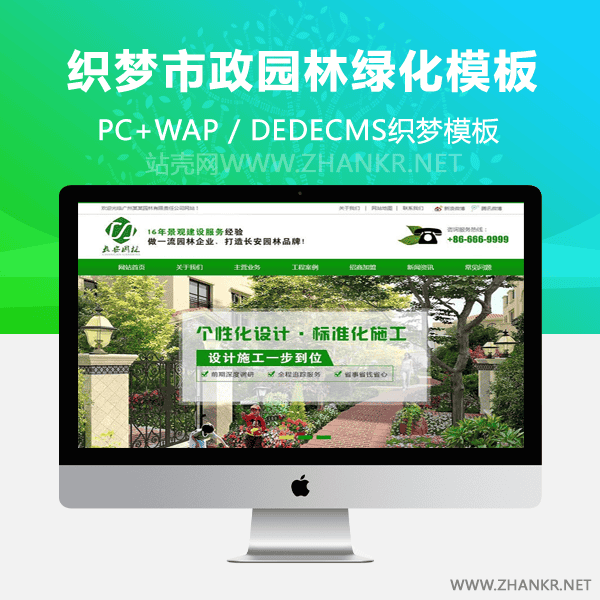 织梦营销型绿色市政园林绿化类网站织梦模板(带手机端)