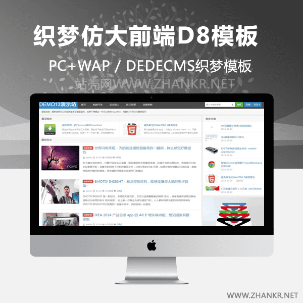 织梦仿大前端D8主题商业版 黑色高端织梦博客模板