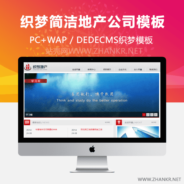 织梦简洁地产公司dedecms模板