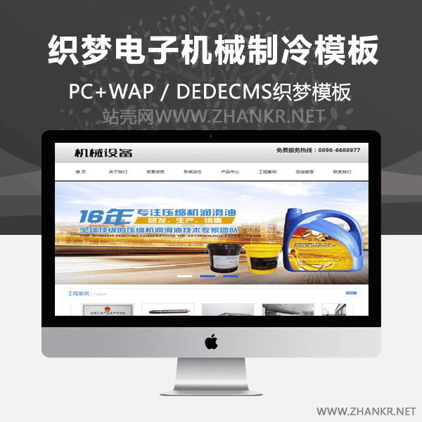 织梦工业电子机械制冷设备类网站织梦模板(带手机端)