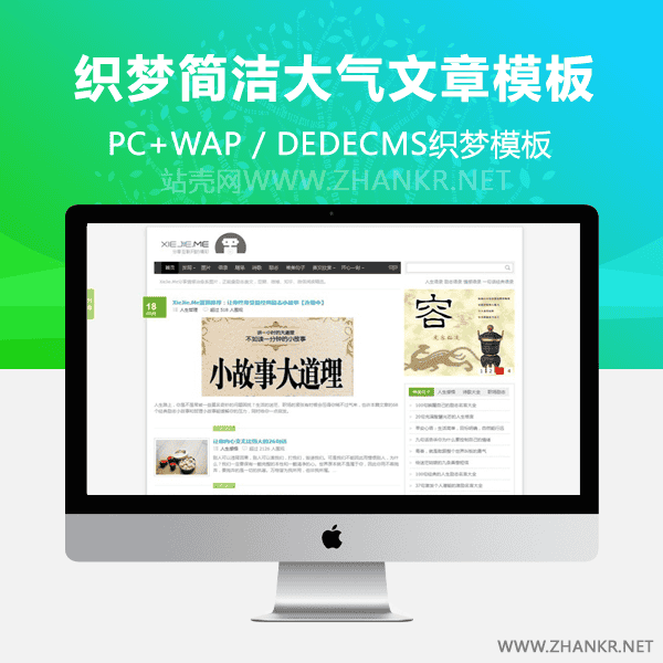 织梦简洁大气文章类织梦模板
