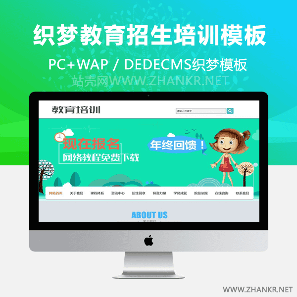 织梦教育招生培训服务类织梦模板(带手机端)