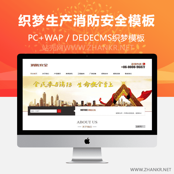 织梦生产消防安全器材类企业织梦模板(带手机移动端)