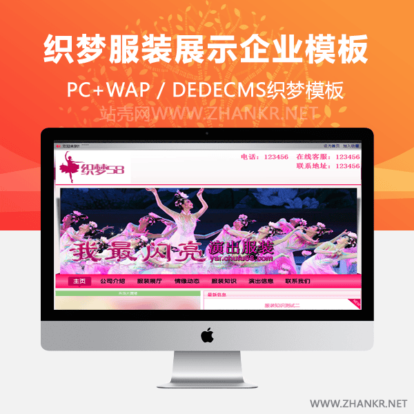 织梦红色大气服装展示类企业织梦dedecms模板