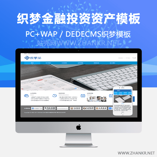 织梦金融投资资产监管部门类网站织梦模板(dedecms带手机端)
