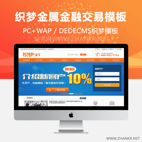 织梦贵金属黄金白银大宗商品网站织梦dedecms源码