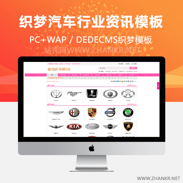 织梦大气红白色汽车行业资讯类织梦源码