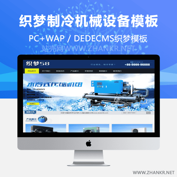 织梦蓝色制冷机械设备织梦dedecms模板(带手机端)