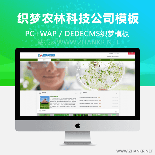织梦农林科技公司网站dede模板