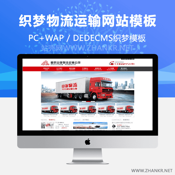 织梦dede红色织梦物流运输网站源码
