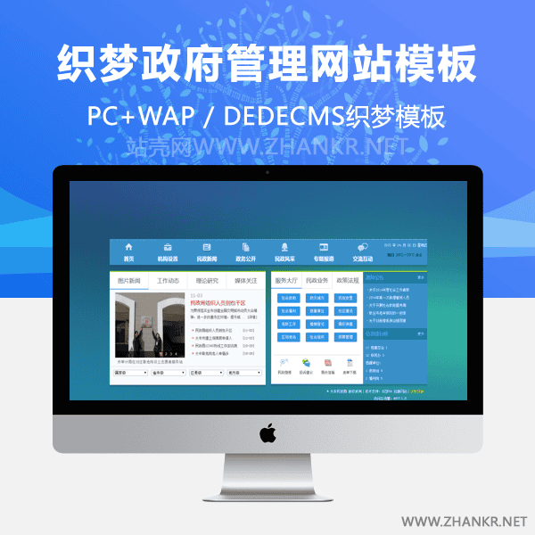 织梦大气美观的政府类网站织梦模板