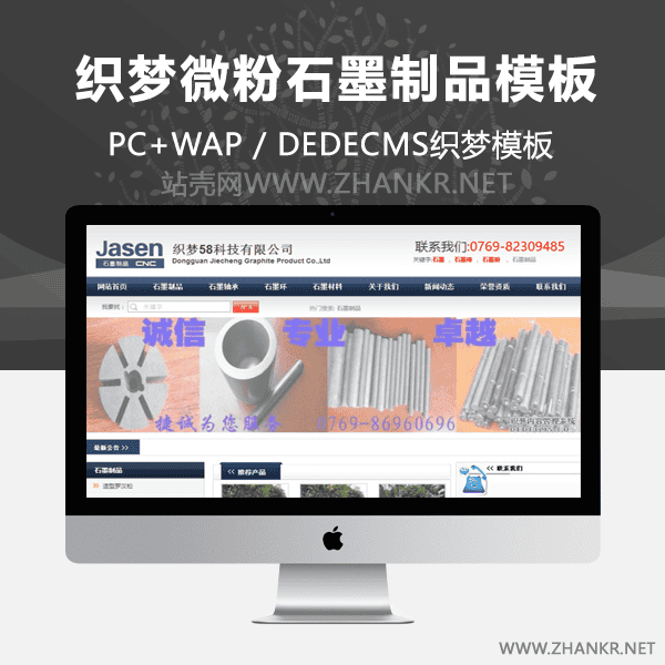 织梦工业微粉石墨制品类网站织梦模板
