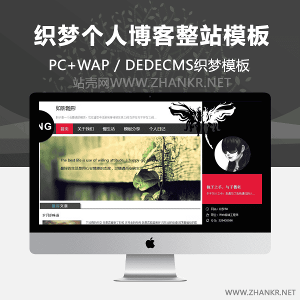 织梦自适应个性的个人博客整站织梦模板程序(响应式)