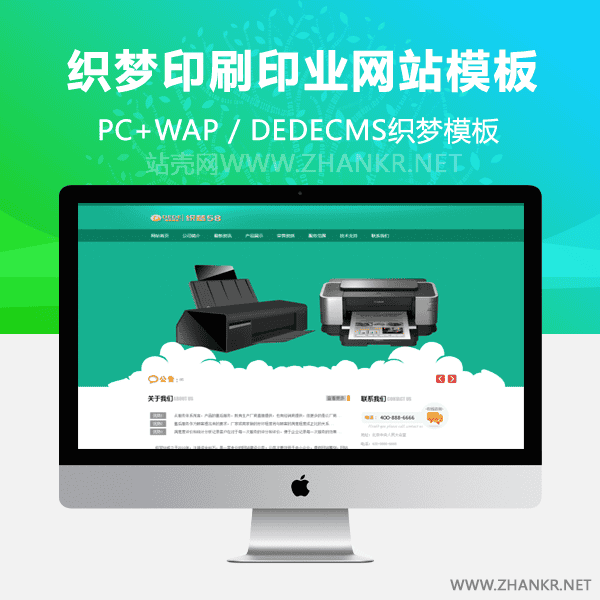 织梦绿色小清新印刷印业网站织梦模板