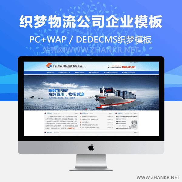 织梦蓝色大气物流公司企业网站整站模板
