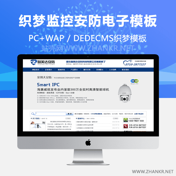 织梦监控安防电子设备网站公司PHP整站模板