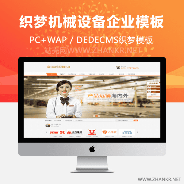 织梦橙色大气dedecms机械设备企业源码