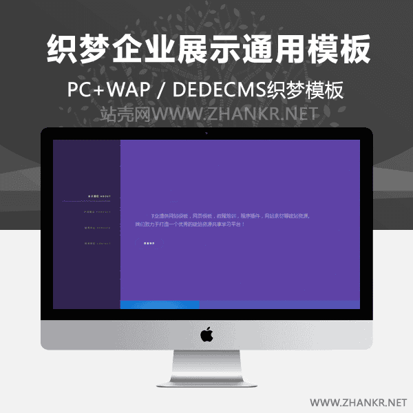 织梦优雅炫彩侧边响应式企业展示通用织梦模板(自适应)