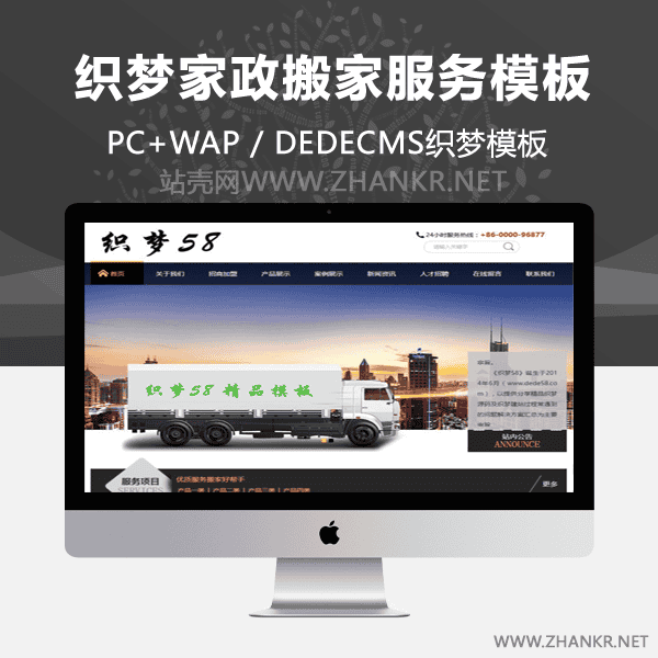 织梦家政搬家服务行业网站织梦模板(带手机端)