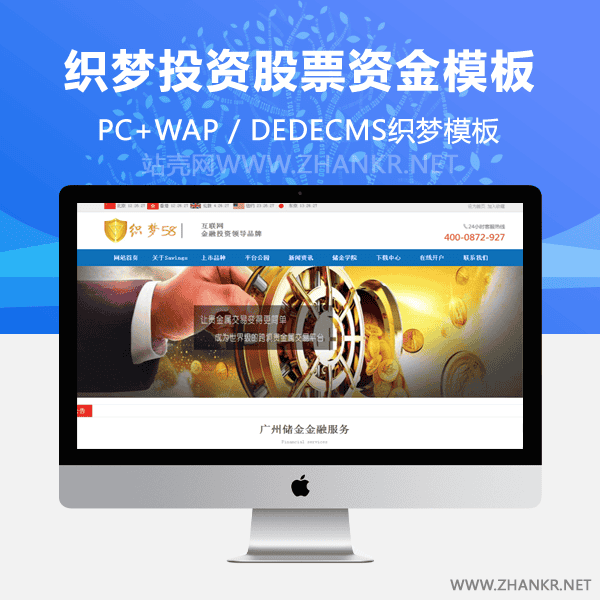 织梦投资股票资金管理公司网站织梦模板