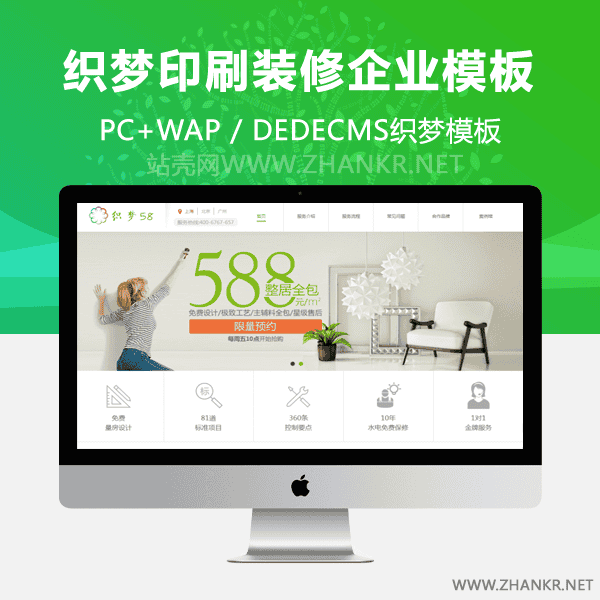 织梦印刷装修类企业网站织梦dedecms模板