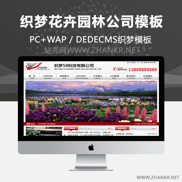 织梦花卉园林类网站织梦模板