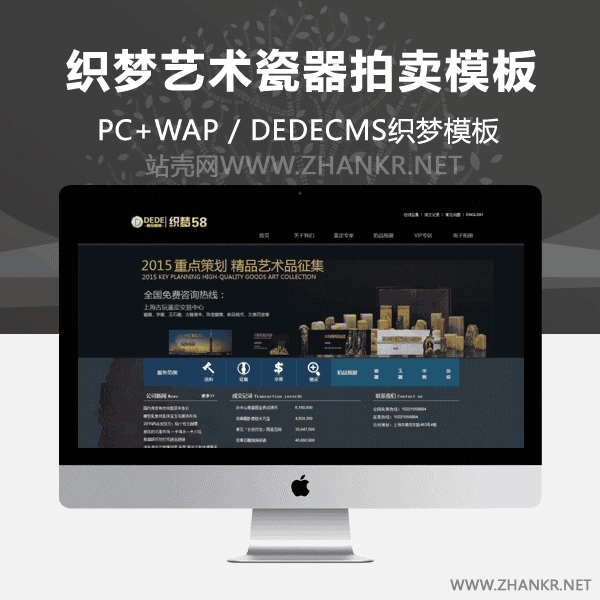 织梦瓷器艺术品拍卖行业公司织梦模板