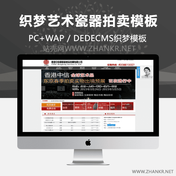 织梦艺术品瓷器拍卖企业类网站织梦模板