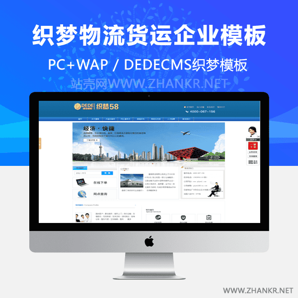 织梦物流货运类企业通用织梦源码