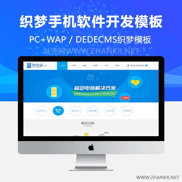 织梦简洁大气手机软件开发科技类企业织梦模板