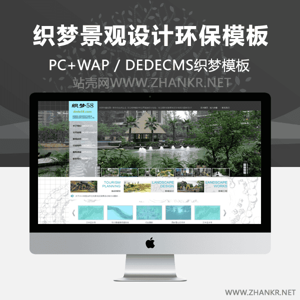 织梦大气景观设计环保类企业织梦模板