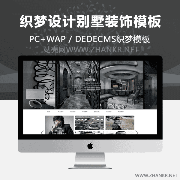 织梦广告设计别墅装饰工作室类企业织梦模板