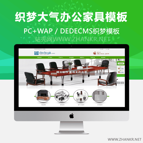织梦绿色大气办公家具类企业织梦模板
