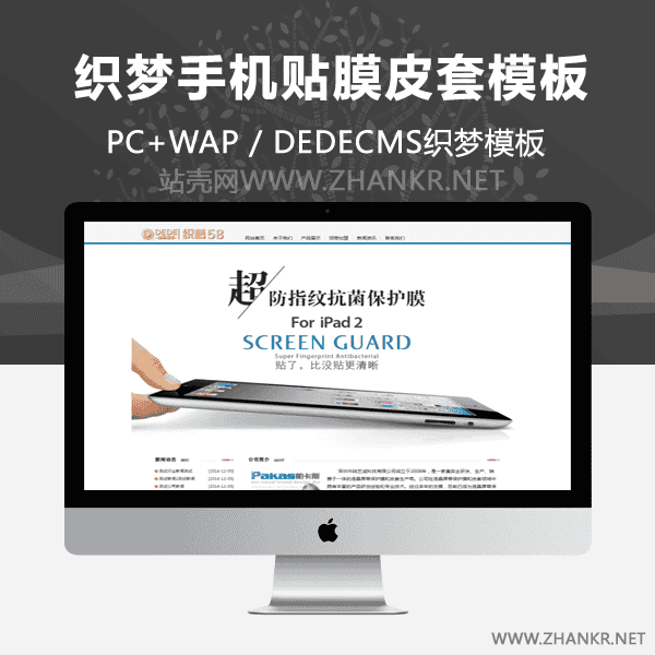 织梦手机贴膜皮套营销类企业网站织梦模板