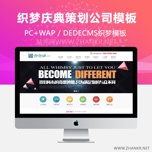 织梦庆典策划类公司企业通用织梦模板